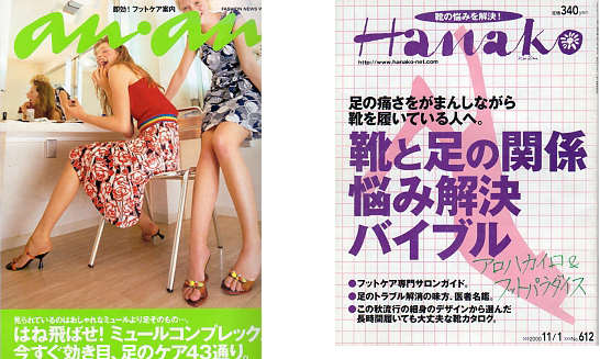 Hanako,anana雑誌表紙
